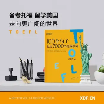100 sakinių įsiminti 7000 TOEFL žodžiųTOEFL TOEFL TOEFL testo lapas, kalbų mokymosi knygos, angliškos knygos