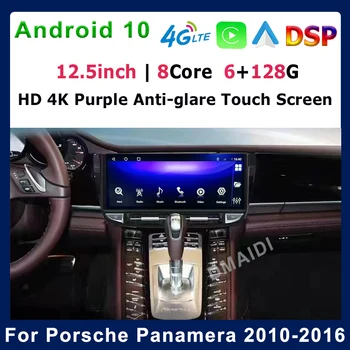 Automobilinis radijo multimedijos grotuvas 12,5 colio Android 10 6+128G GPS navigacija Porsche Panamera 2010-2016