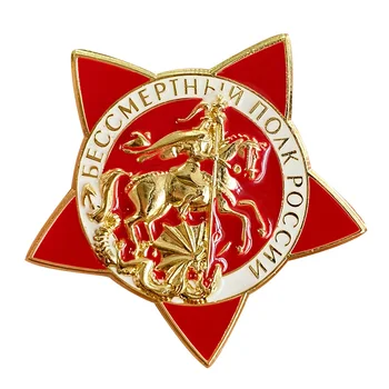 Nemirtingas Rusijos pulko medalis Tėvynės judėjimo dovana